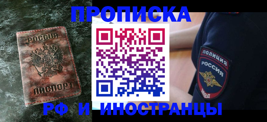 прописка для работы в Пущино