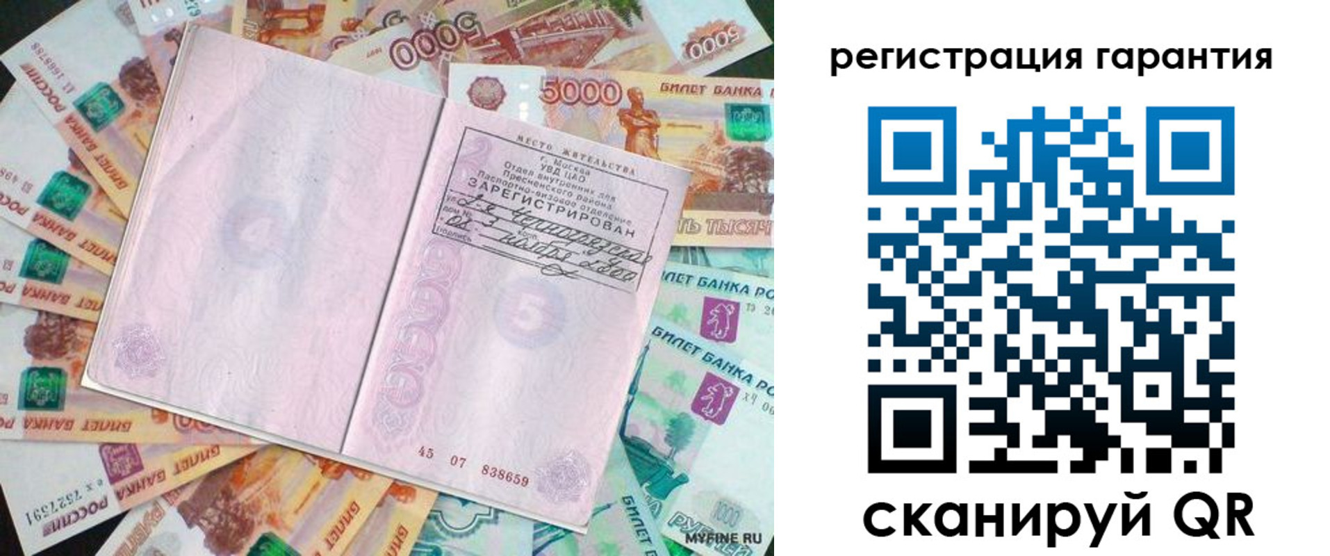 временная регистрация для всех в Пущино
