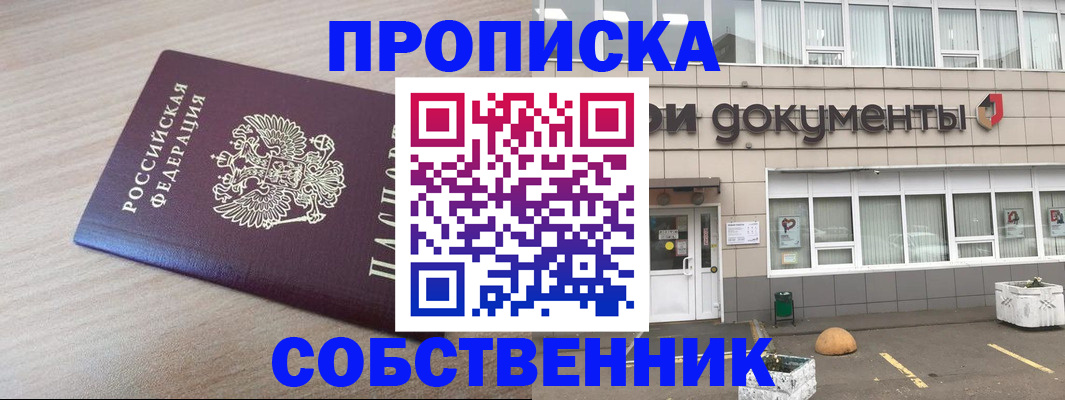 временная прописка в Пущино