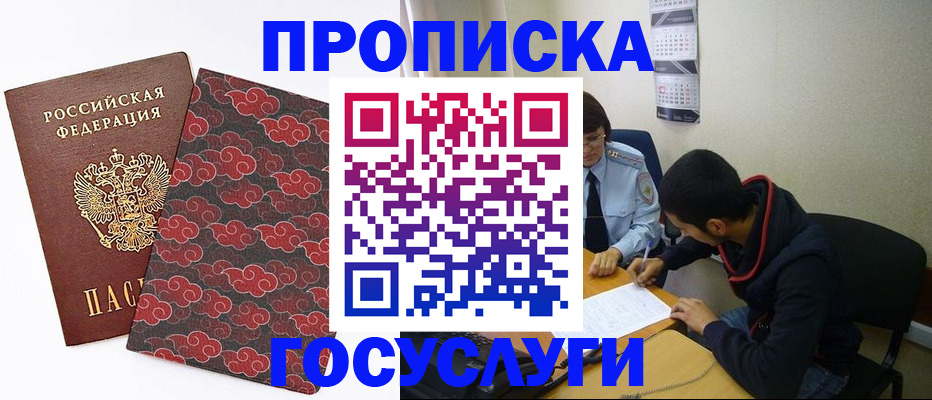 временная регистрация купить в Пущино