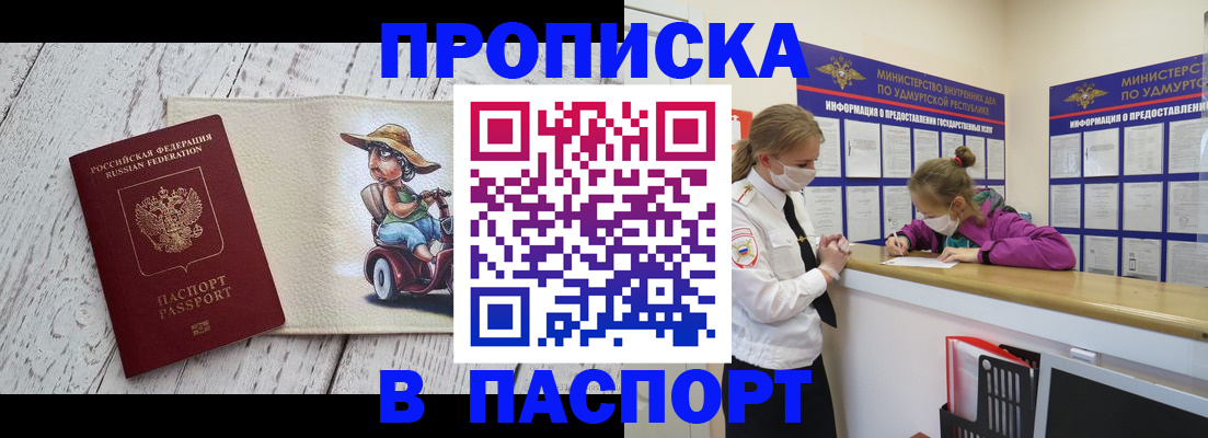 прописка ребенка в Пущино