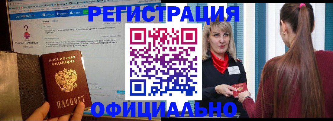 временная регистрация законно в Пущино